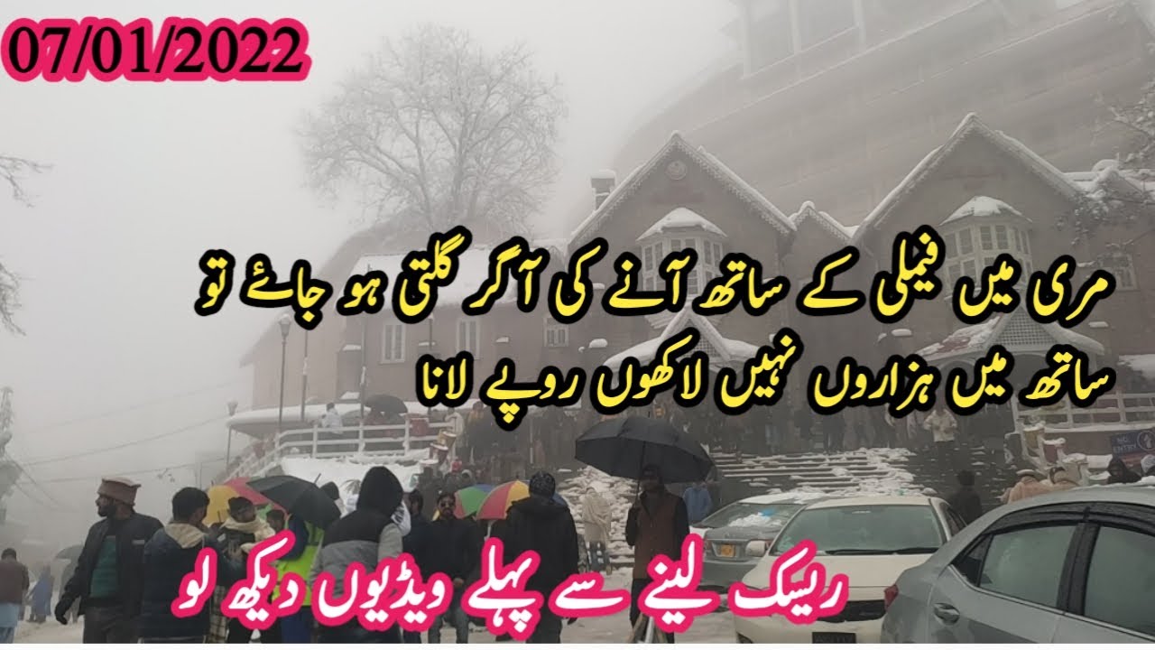 #murree mall road | snowfall 2022 Murree | murree new snowfall | murree today weather#snowfall 07/22