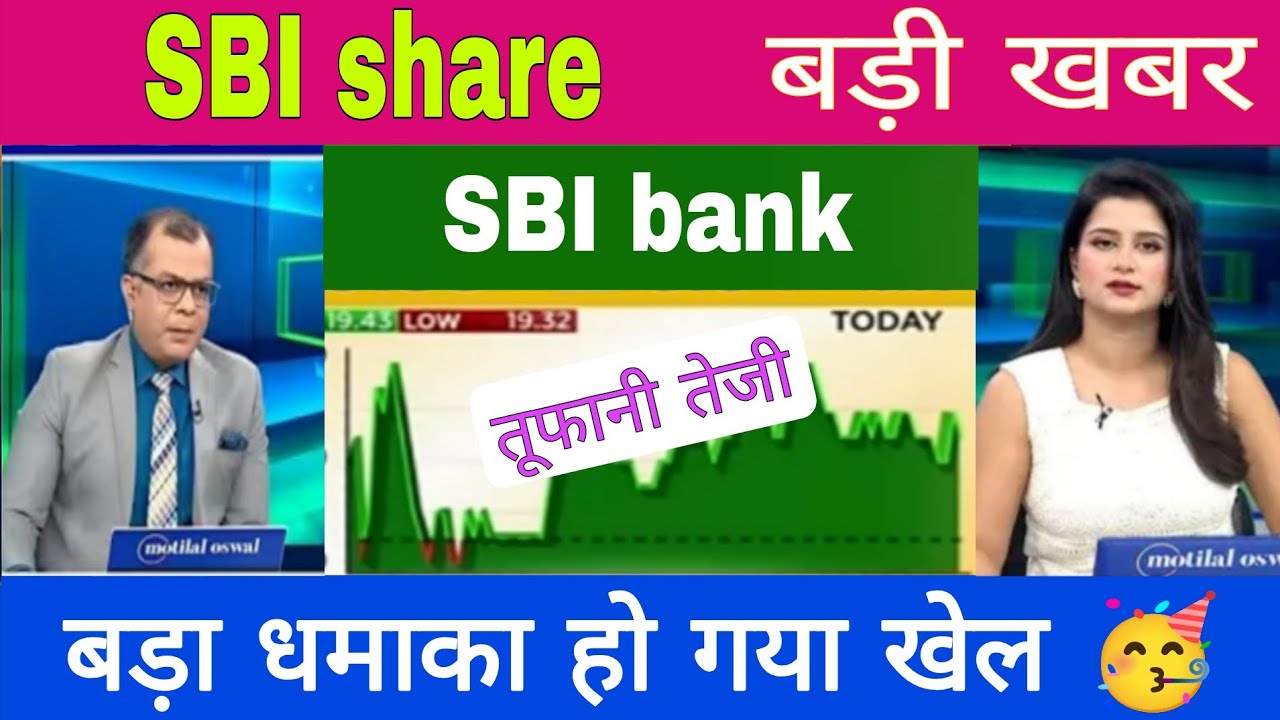 SBI share latest news today / SBI share update