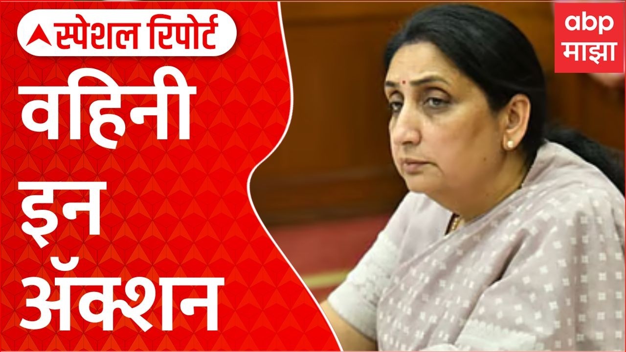 Sunetra Pawar on Narhari Zirwal : सुनेत्रा पवारांकडून झिरवळांची कानउघडणी Special Report