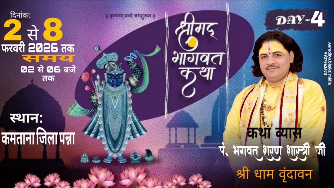 li Day 4  पं.श्री भगवत शरण जी महाराजजी  के मुखारविंद से लखेरा परिवार  आपका हर्दिक स्वागत करता है