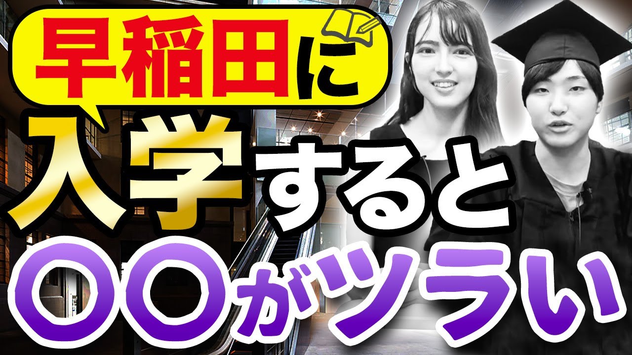早稲田大学のキャンパス,サークル,恋愛事情｜早稲田大学インタビュー vol.2