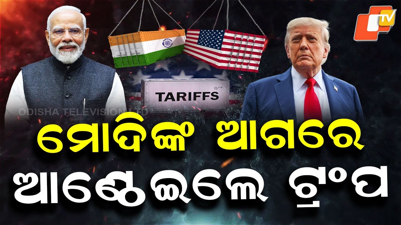 Special Story: Trump Announces Major Trade Deal with India, Reduces Tariffs
