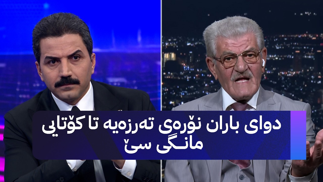 دوای باران نۆرەی تەرزەیە تا کۆتایی مانگی سێ