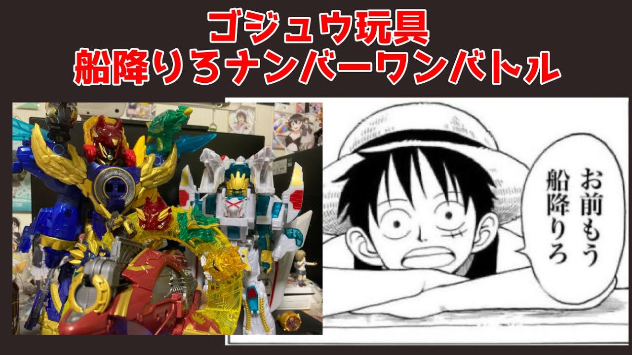 ゴジュウジャー玩具 船降りろランキング【ゴジュウジャー】