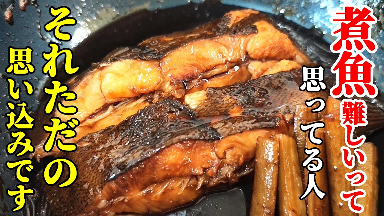 【誰でも簡単な方法が見つかりました】『カレイに煮つけの作り方！』♢ふっくら柔らかに仕上がる煮魚の一番簡単な方法♢