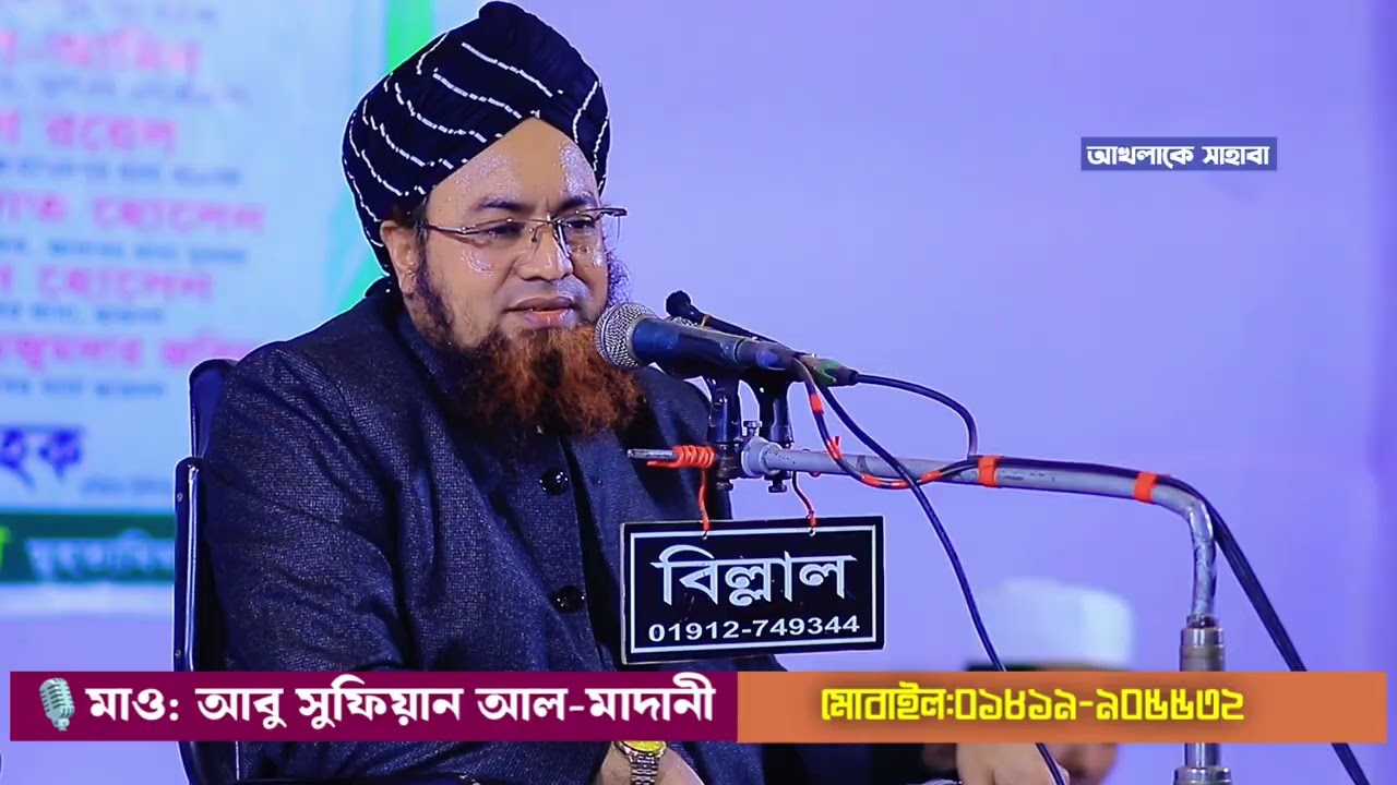 ঢাকার মাটিতে চোখের হেফাজত সম্পর্কে মহামূল্যবান বয়ান।🎙️শায়েখ আবু সুফিয়ান আল-মাদানী