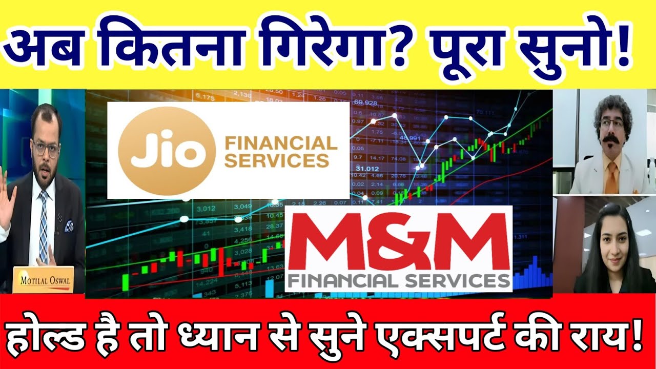 JIO financial services latest news |  m&m finance share news today | Jio Financial share Analysis