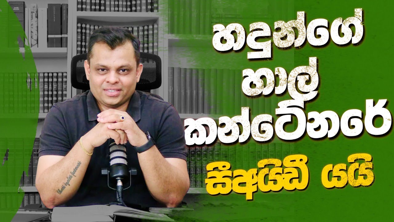 හදුන්ගේ හාල් කන්ටේනරේ