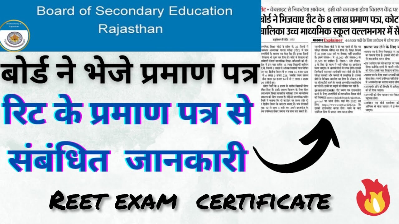 Reet certificate 2022 | Reet certificate today news #reet #3rdgradeexam #rsmssb