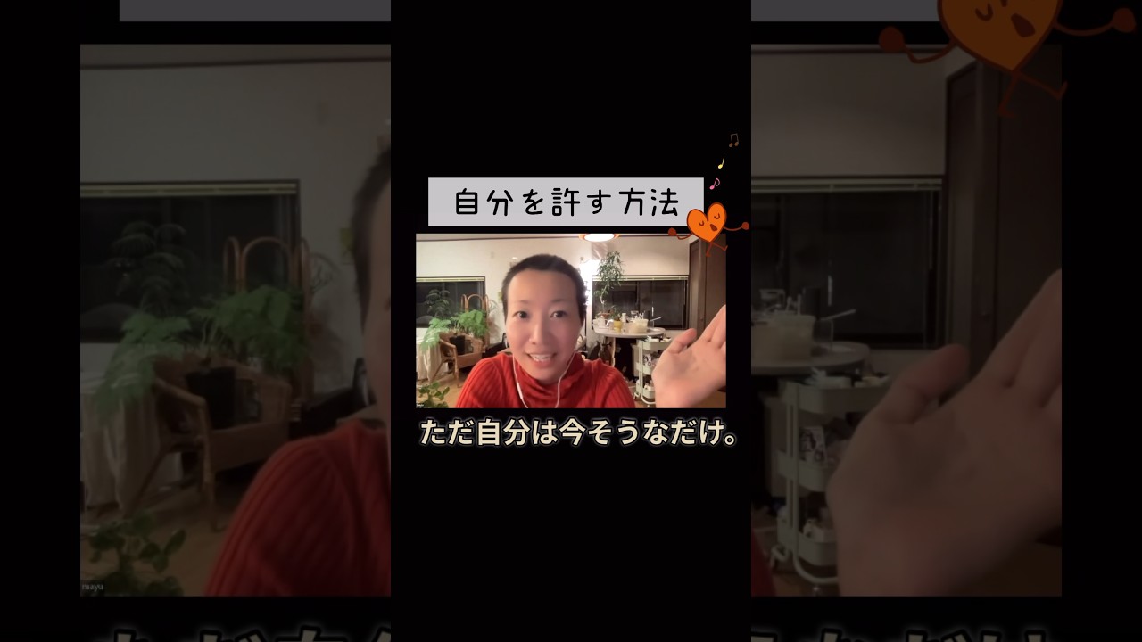 【存在を認める】自分を許す方法