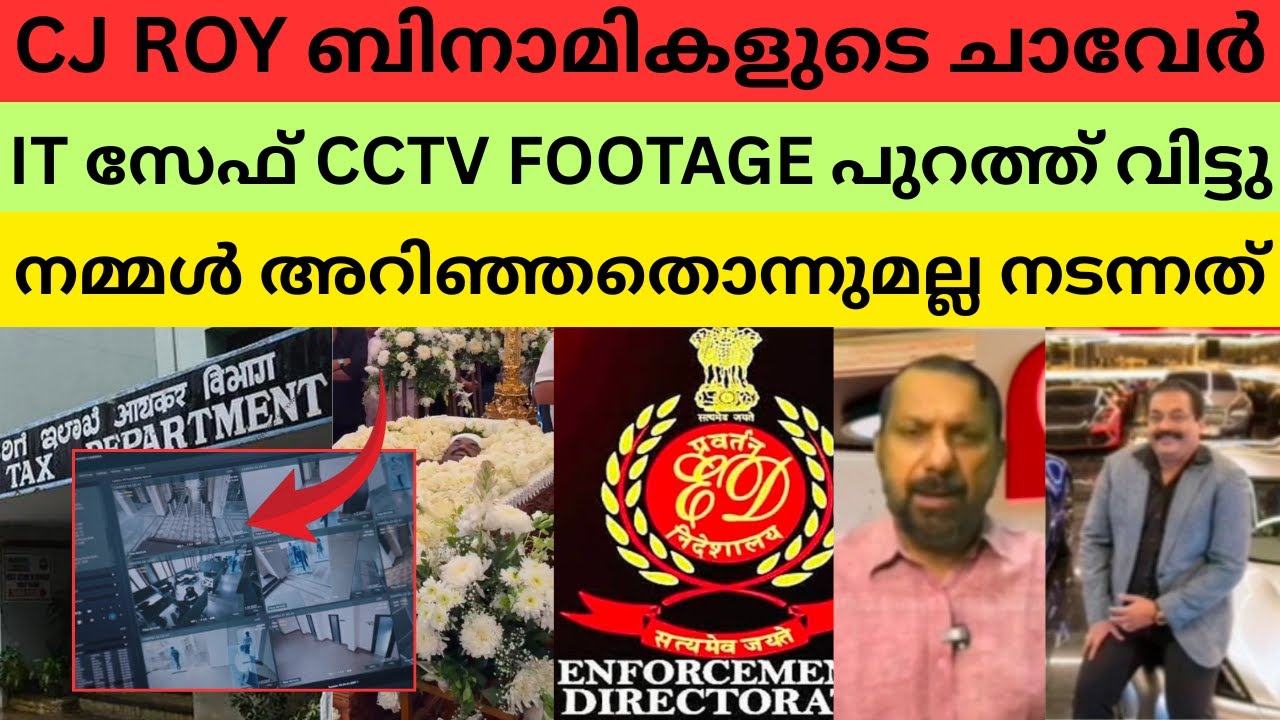 ഇത് ആശുത്രിത kolaപ്പാതകം CCTV ദൃശ്യങ്ങൾ പുറത്ത് 😳 babu#confidentgroup ​​#cjroy #cctvfootage