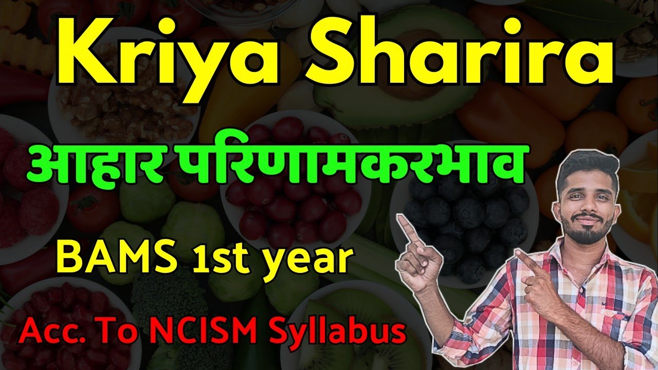 Aahara - आहार परिणामकरभाव 🌾 || Kriya Sharira || BAMS 1st Year #ayurvedawingsclasses