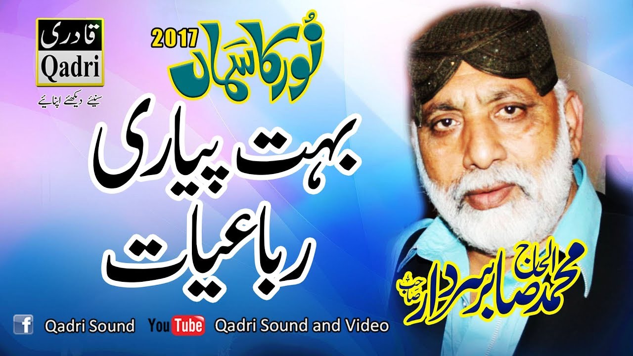 rubaiyat by sabir sardar in noor ka samaa 2017