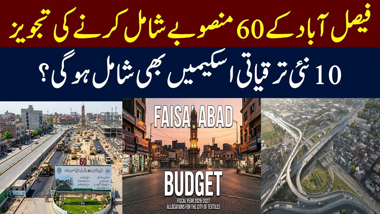 60 New Development Projects For Faisalabad | Budget 2026-27 | Development | Mera Pakistan
