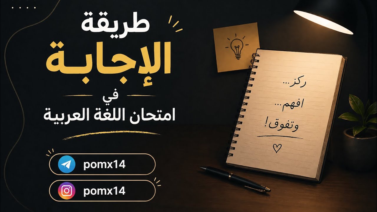 طريقة الإجابة في ورقة الامتحان في نصف السنة / للصفوف الثانوية الغير منتهية / 2025