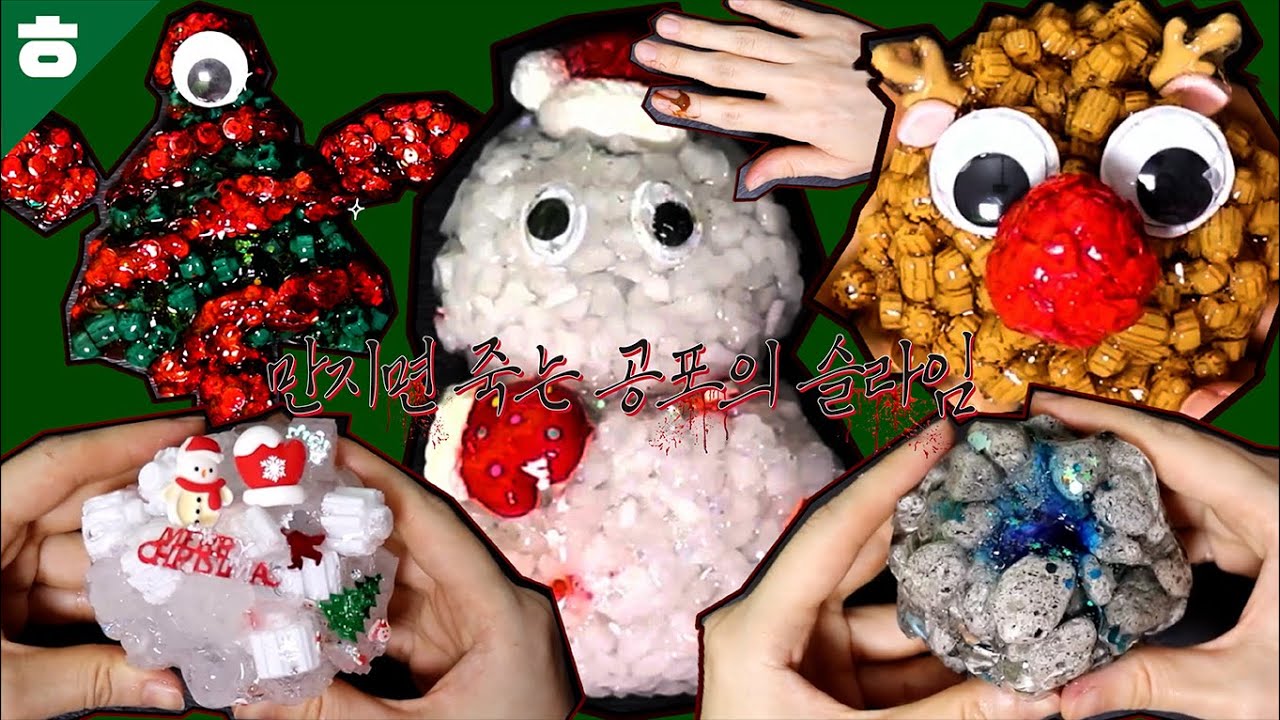 ☃️진짜 무섭고 귀엽다⛄ 직접 꾸며서 만져보는 5니슬라임 리뷰!