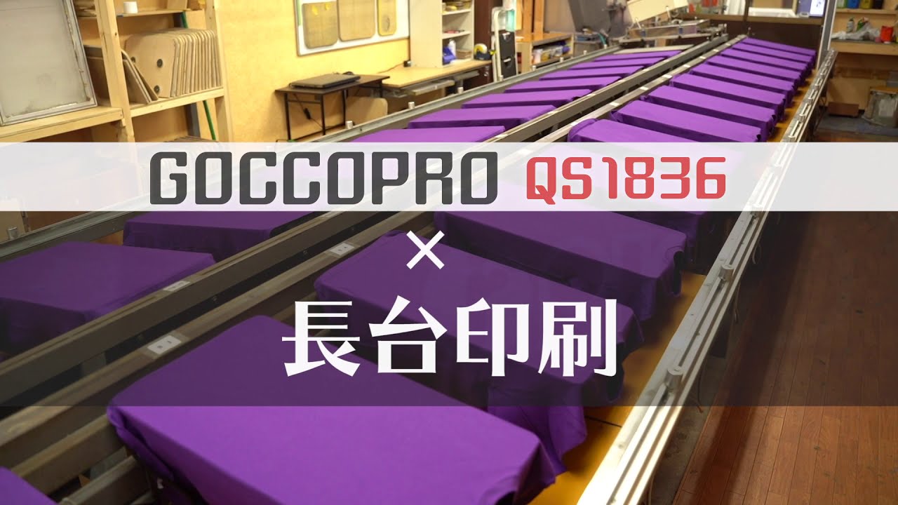 GOCCOPRO QS1836×⻑台印刷 タカハマライフアート様 ＜理想科学＞
