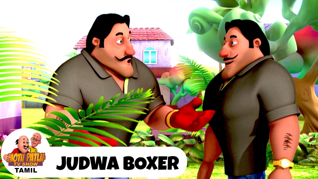 Judwa Boxer | Motu Patlu Episode 422 | ஜுட்வா பாக்சர் | Motu Patlu Tamil Cartoon | Motu Patlu  Tamil