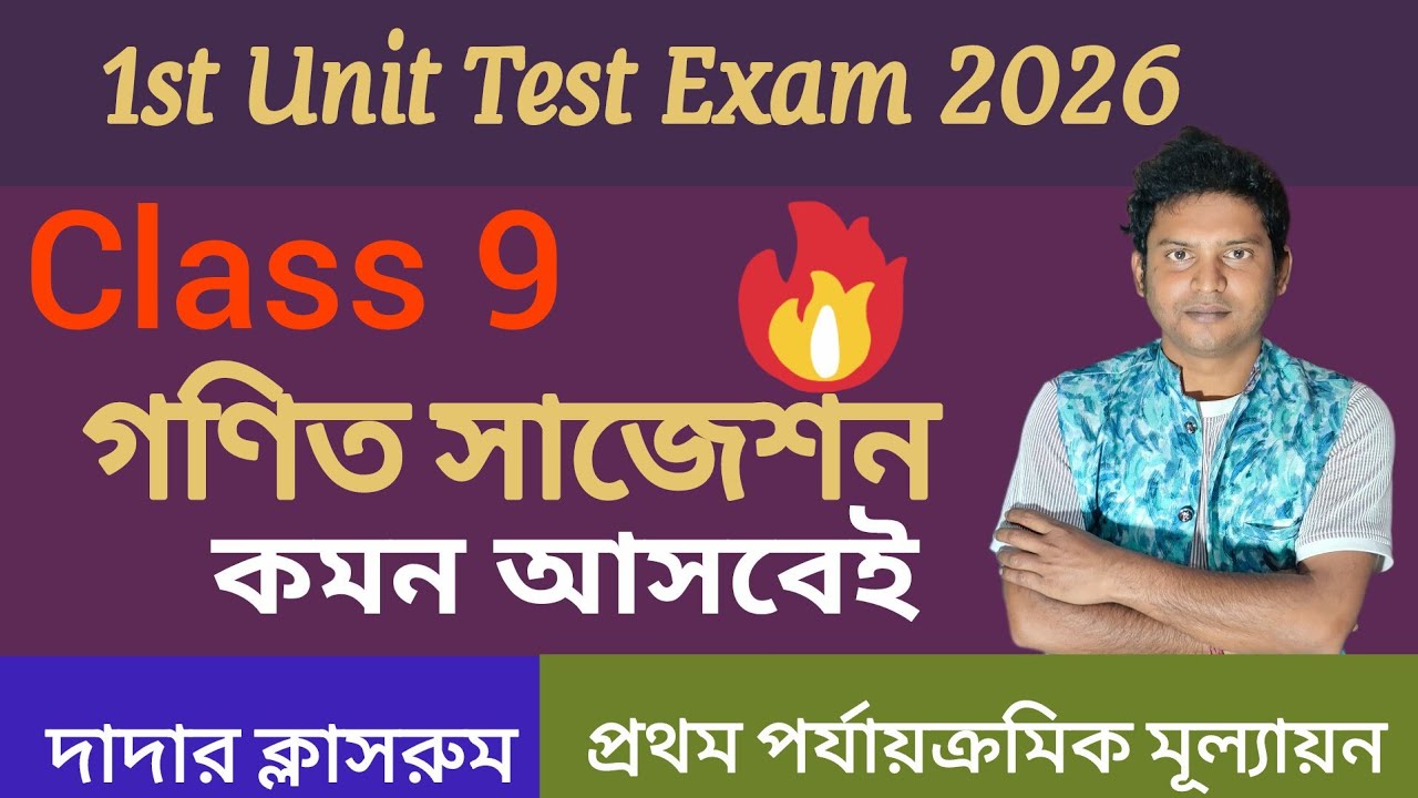 Class 9 Math First Unit Test Suggestion 2026/Class IX Math 1st Unit Test Question Paper