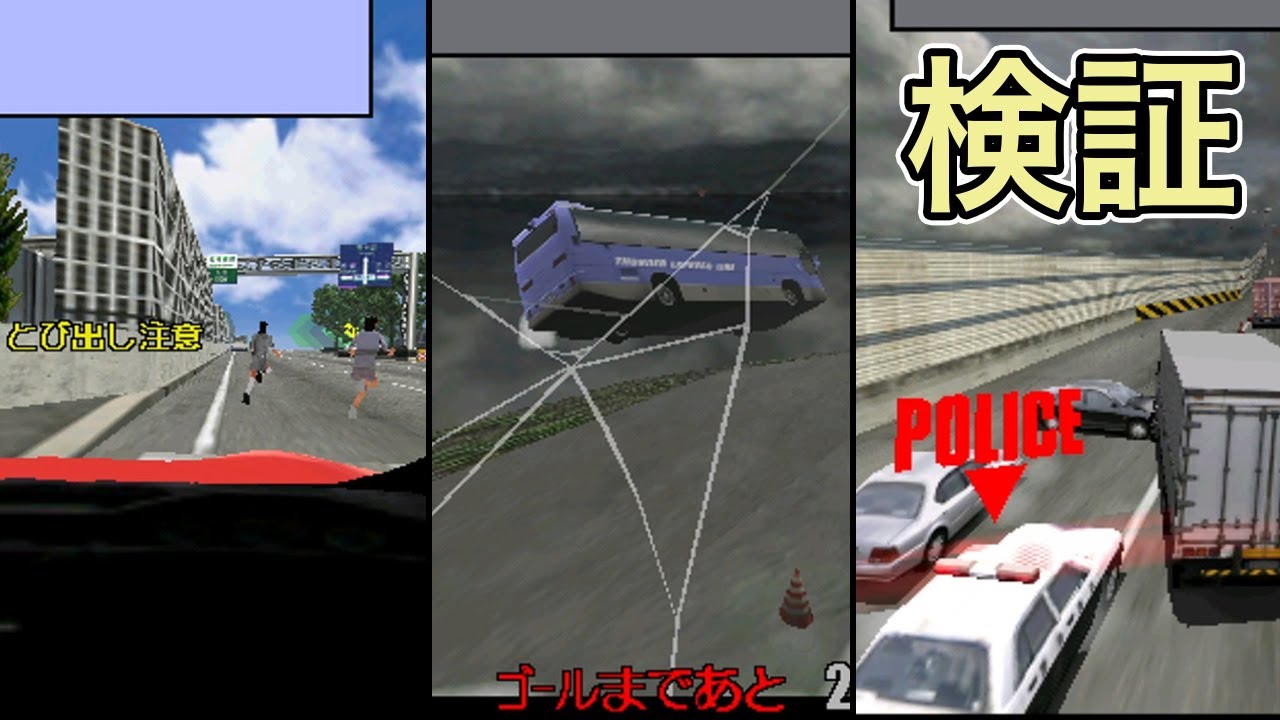 初代スリルドライブの気になった所を検証してみた