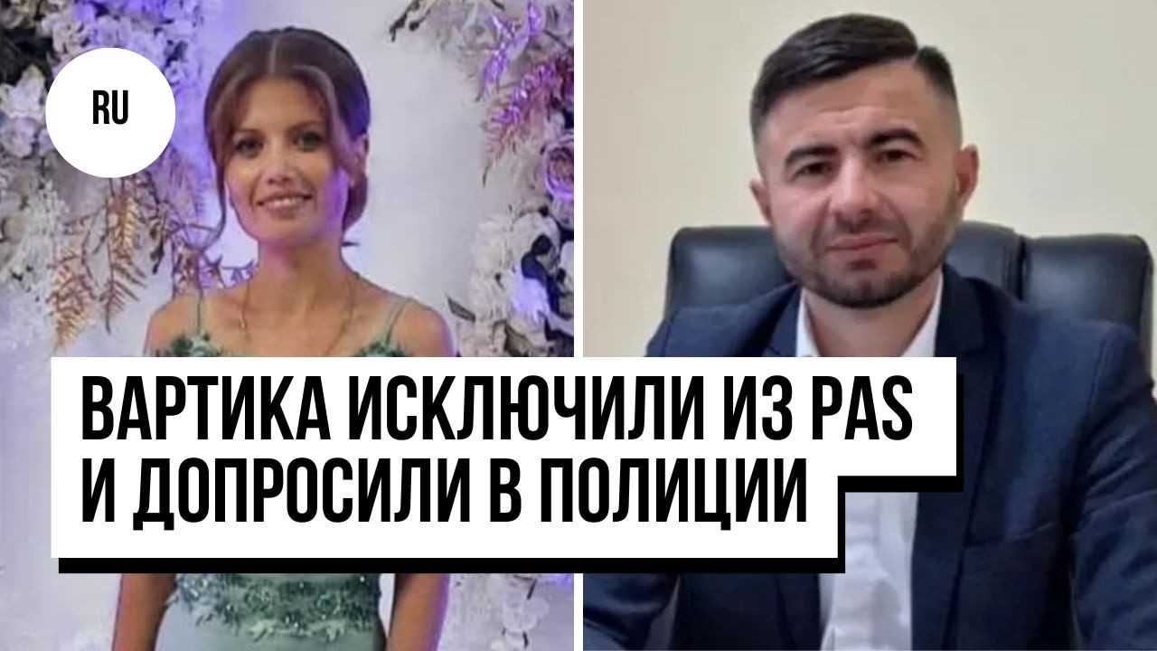 Гибель жены вице-председателя Хынчешт: Вартика исключили из PAS и допросили в полиции