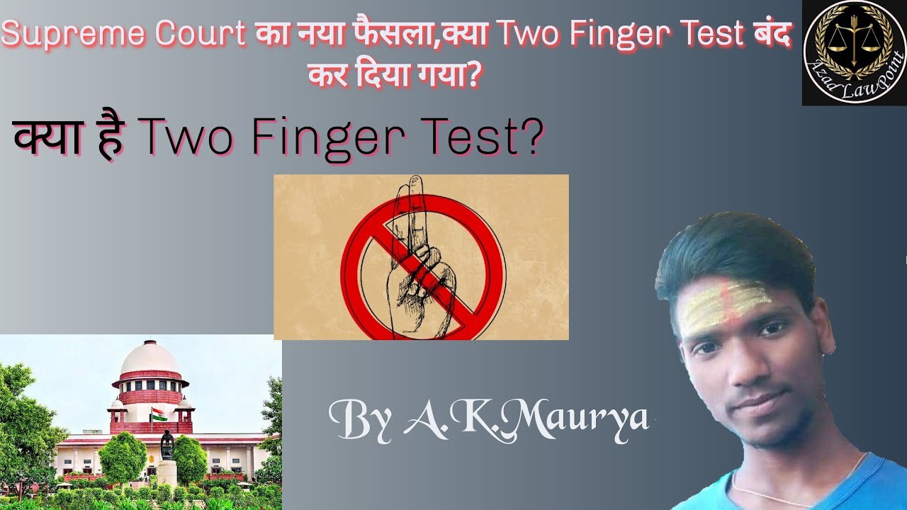#legalnews #law #SupremeCourt का नया फैसला two finger test ban or not? What is #twofingertest?