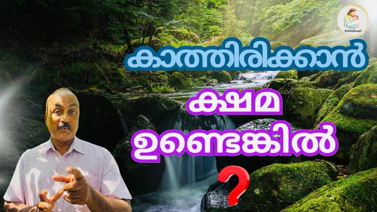 കാത്തിരുന്നാൽ.! If you wait.!@Emmanuel.SabuKurian-Chry 