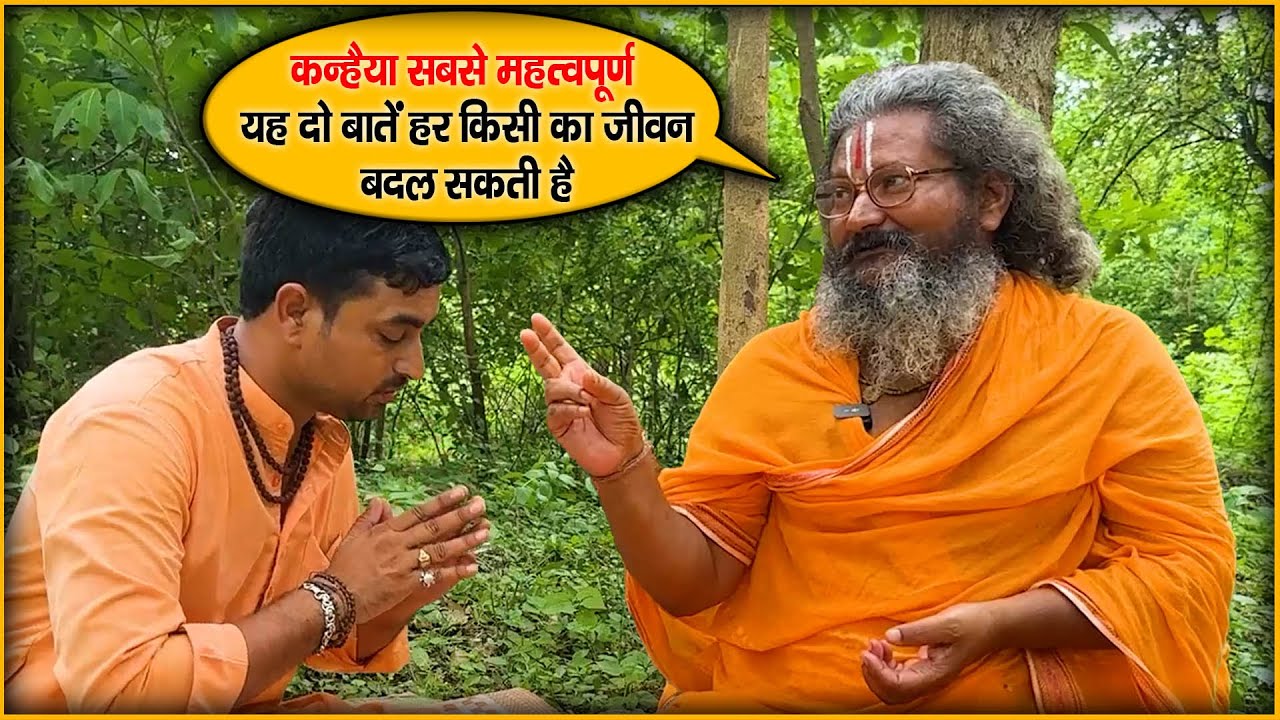 Chitrakoot Sant  सबसे महत्वपूर्ण यह दो बातें हर किसी का जीवन बदलती है| the most important two things