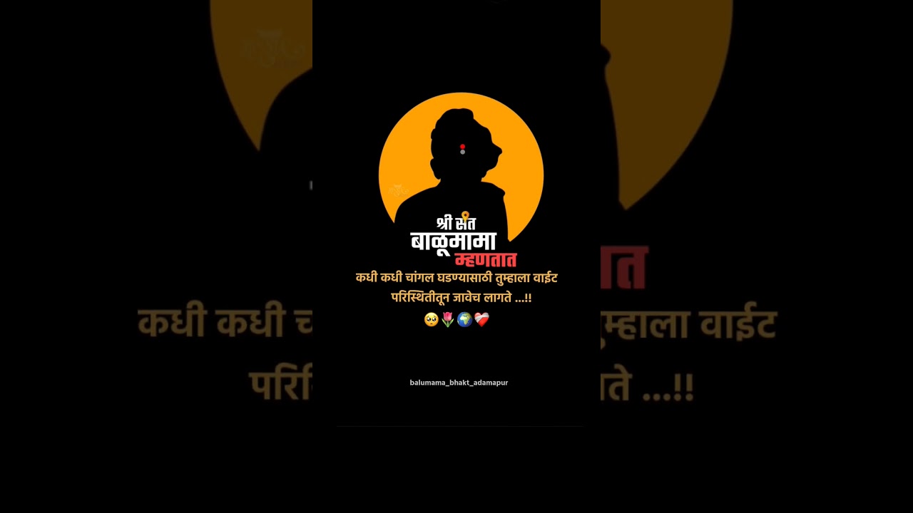 shree balumama🙏🙇🌺💫