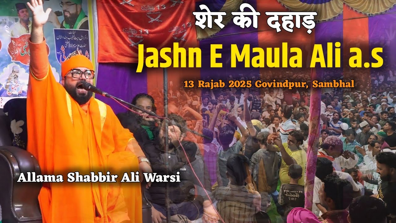 Jashn E Maula Ali a.s 2025 Govindpur Sambhal | Allama Shabbir Ali Warsi Letest Bayan 2025