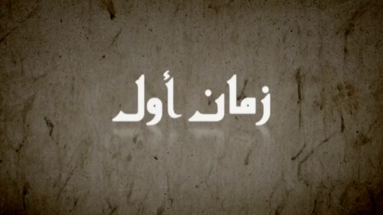 زمان أول تجميع #مسرحيات هادفة أقيمت في #سيجاء بولاية سمائل