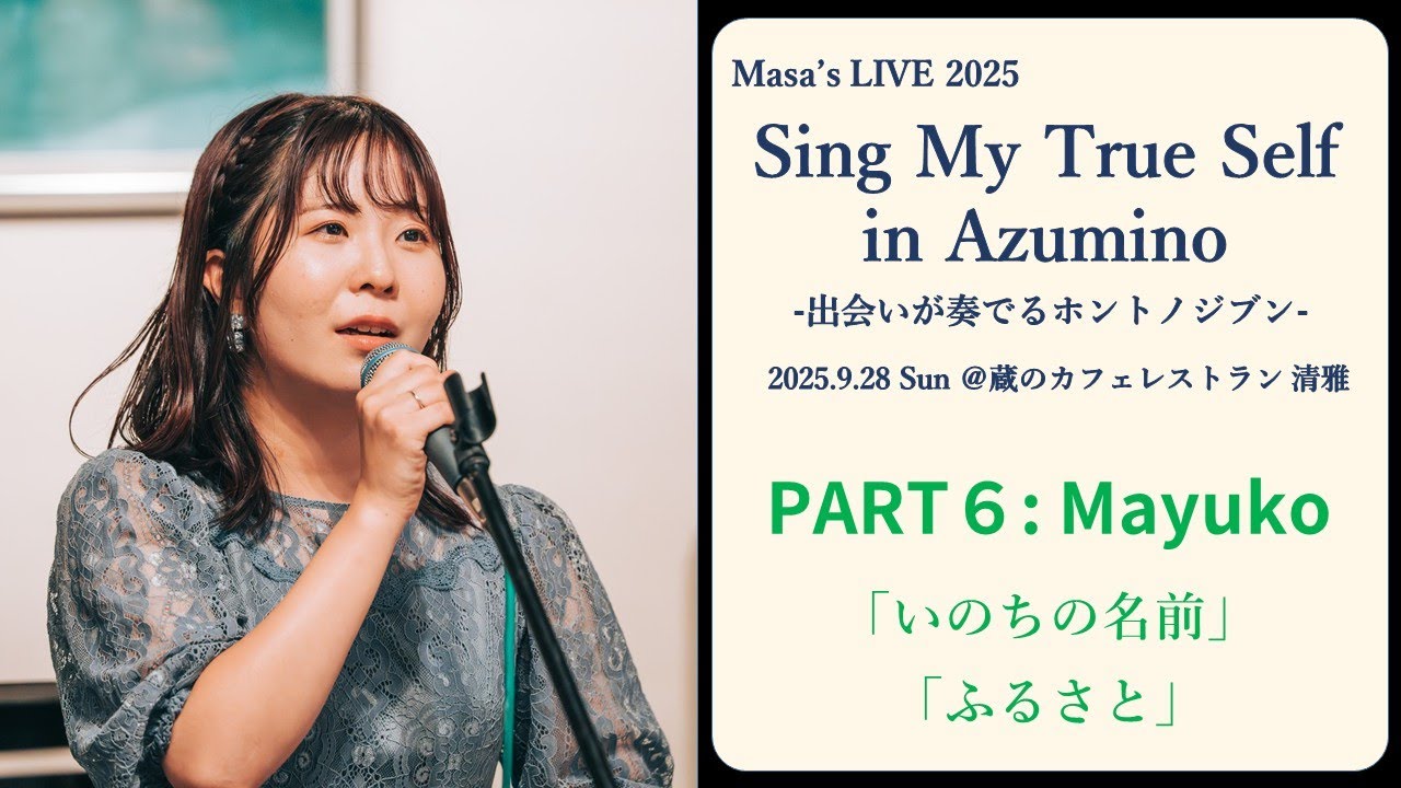 【LIVE】Part6:Mayuko｜Sing My True Self in Azumino（2025/9/28）