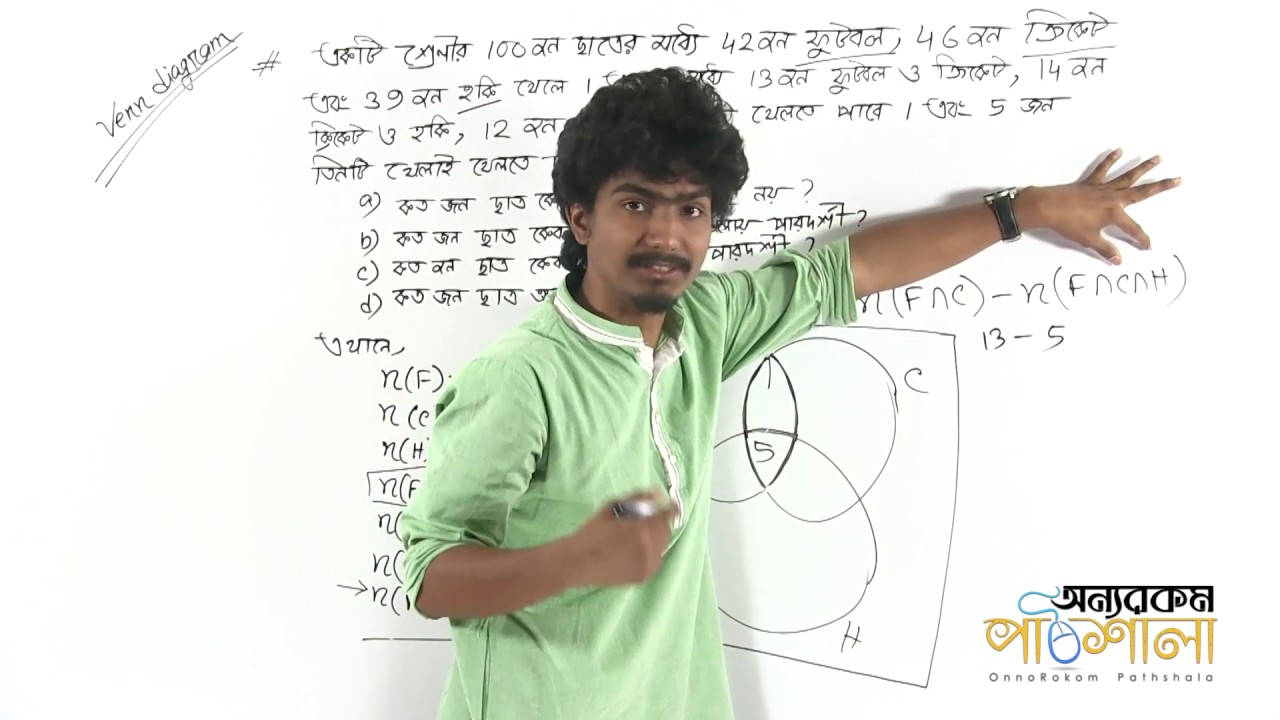 09. Venn Diagram Part 05 | ভেন ডায়াগ্রাম পর্ব ০৫ | OnnoRokom Pathshala