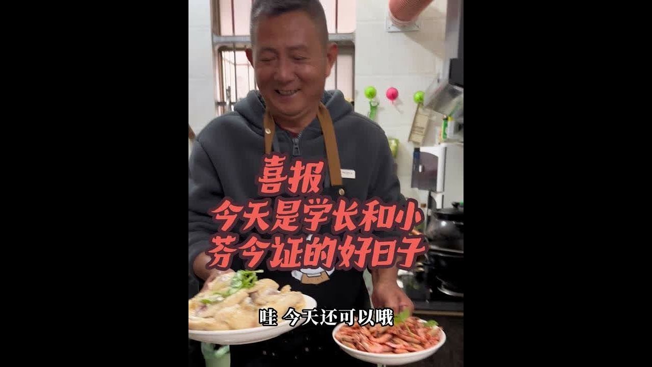 今天是学长小芬领证的好日子。我们家鸡汤飘香，锅铲翻飞。就为了庆祝咱家儿子终于把心爱的姑娘亲爱的芬领回了家 ！ 虽然我们早已把小芬当成家人。但是领证在法律上我们才真真正正成为一家人。欢迎儿媳小芬正式加