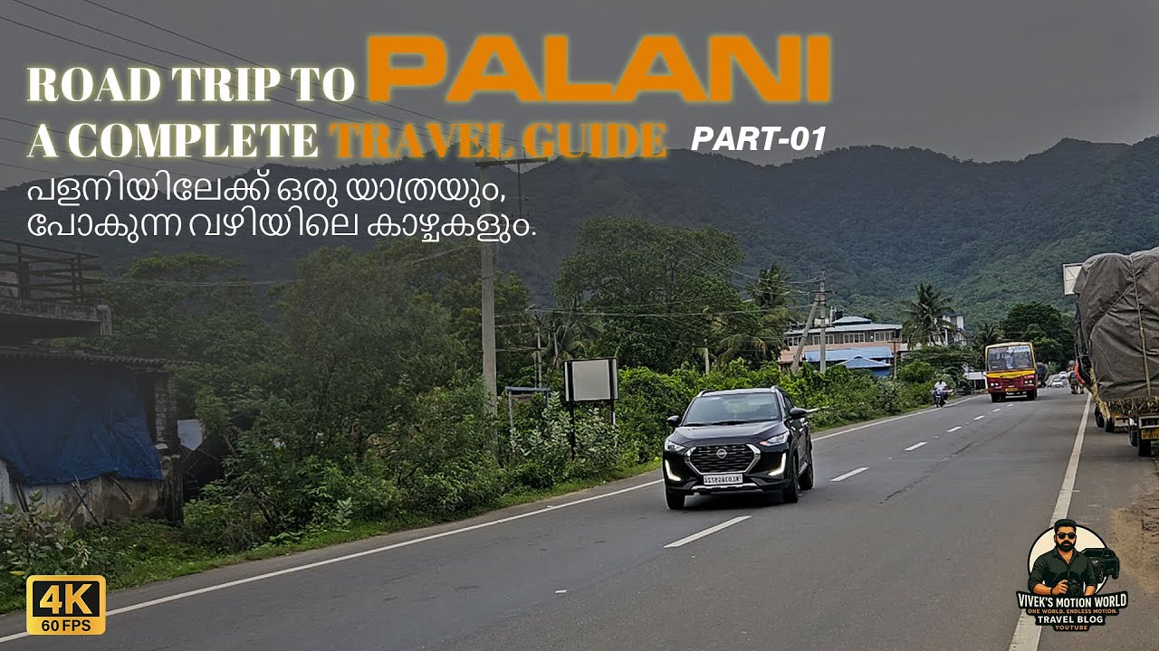 പളനിയിലേക്ക് ഒരു യാത്ര, A complete travel blog