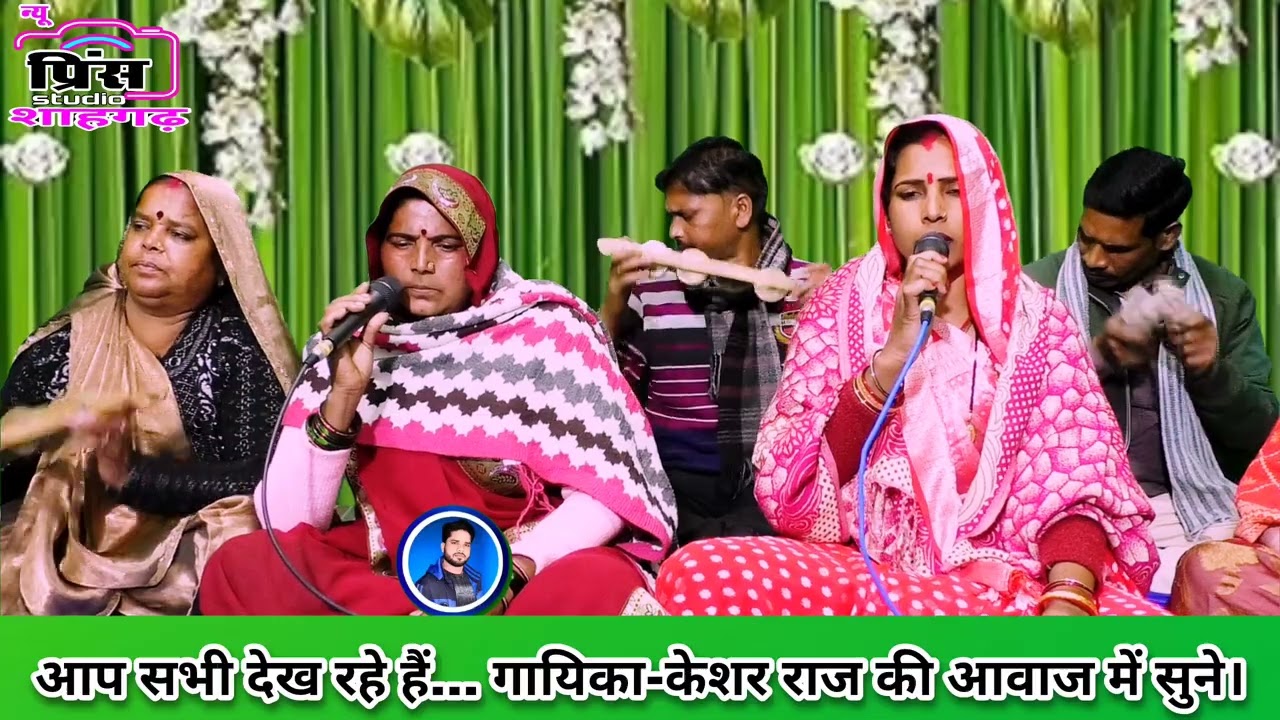 राम के भजन में कितनों सार है कोऊ करके देखो//गायिका-केशर राज शाहगढ़ की महिला पार्टी के द्वारा सुने।।