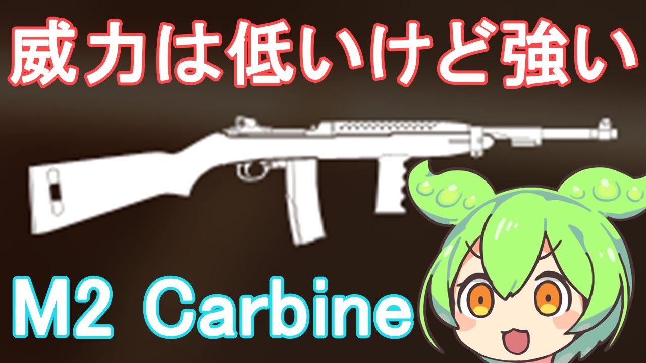 【BFV】威力は豆鉄砲だけど高精度高レート射撃で意外と強いM2 Carbineを使うのだ【ずんだもん】