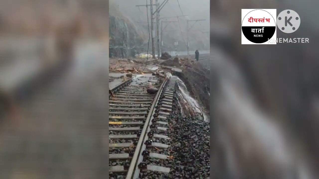 कर्जत लोणावळा रेल्वे लाईन दरड कोसळली ,#landslide #karjat #centralrailway