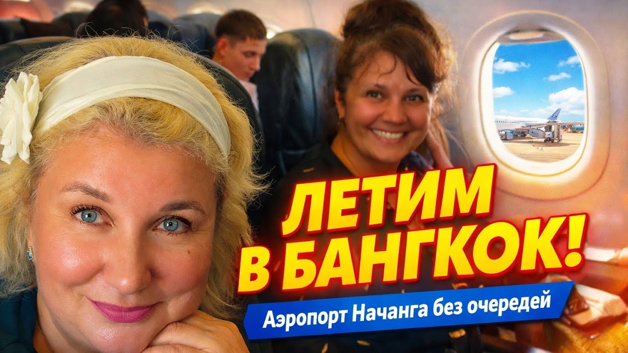Камрань аэропорт правда ли огромные очереди? Вылет из Вьетнама и заселение в Hilton ТЦ в отеле Цены?