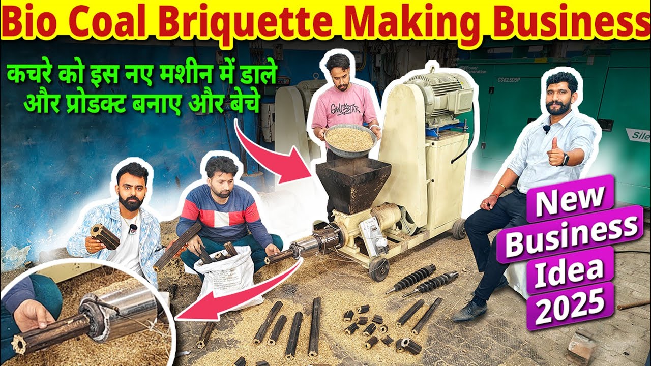 कम लोग जानते है इस बिज़नेस को |new business ideas | Bio coal briquettes making business