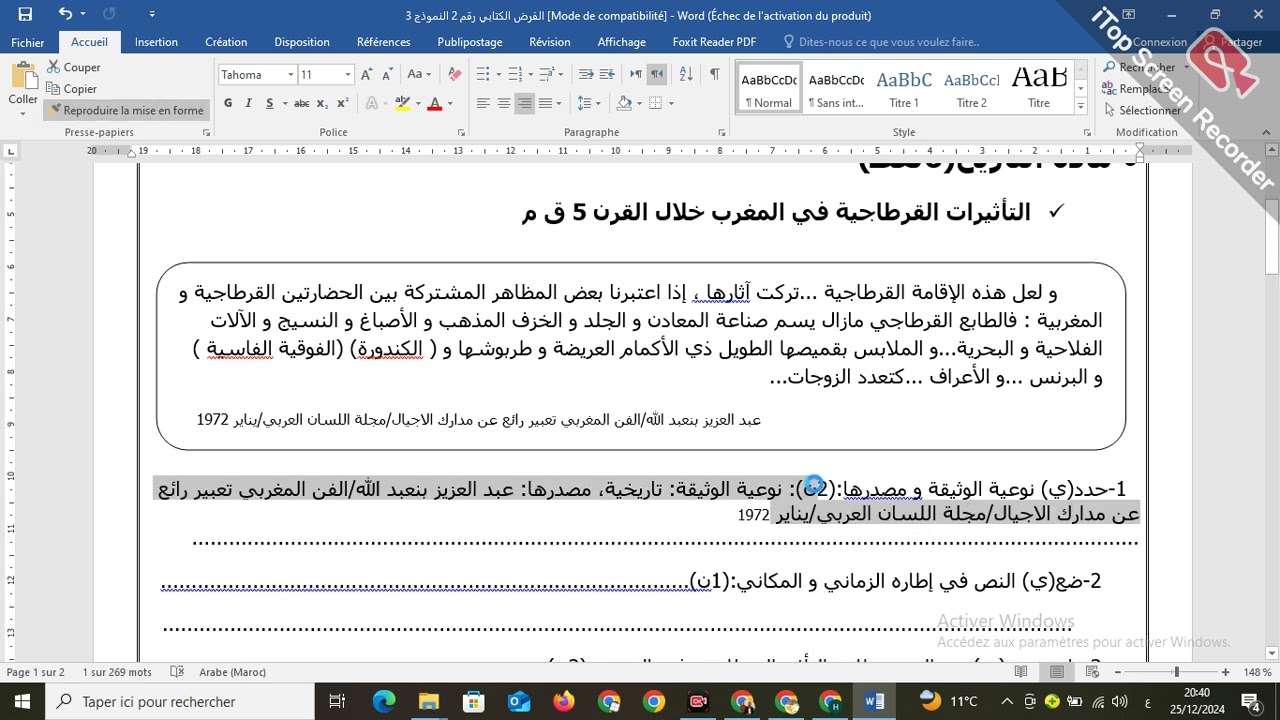 الأولى إعدادي: تصحيح الفرض الثاني، الدورة الأولى مادة الاجتماعيات