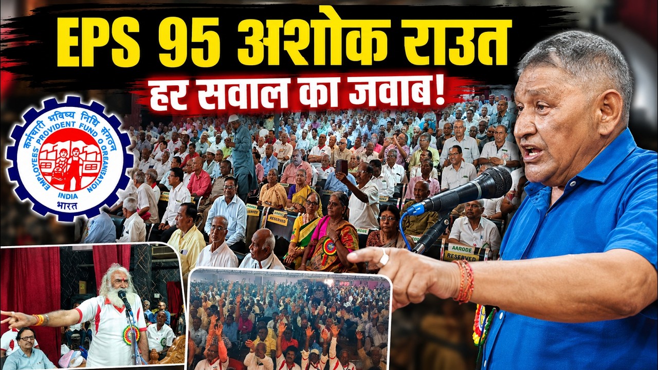 EPS-95 Pension Breaking News | Hyderabad सम्मेलन में Ashok Raut का ₹7500 + DA पर बड़ा ऐलान |