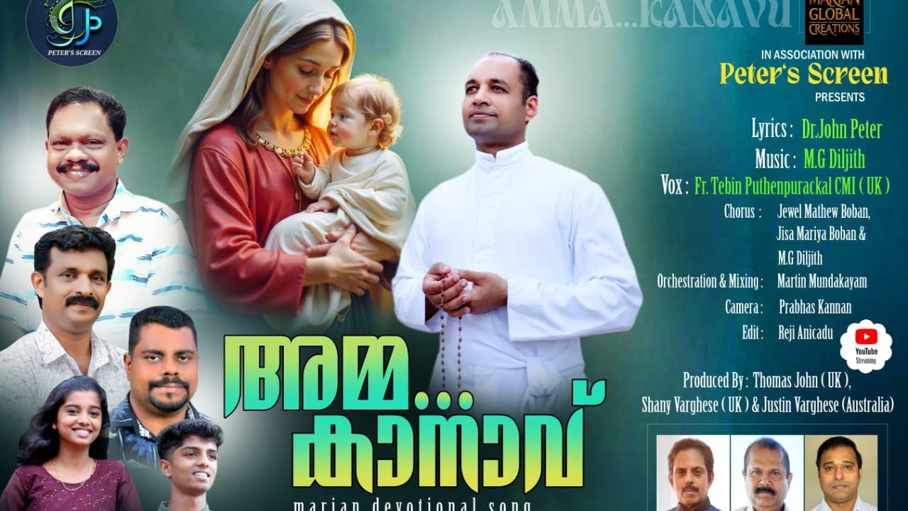 അമ്മ..കാനാവ്#AMMAKKANAV # Dr.JOHN PETER# M G DILJITH# Fr.TEBIN PUTHENPURACKAL CMI# NEW MARIAN SONG
