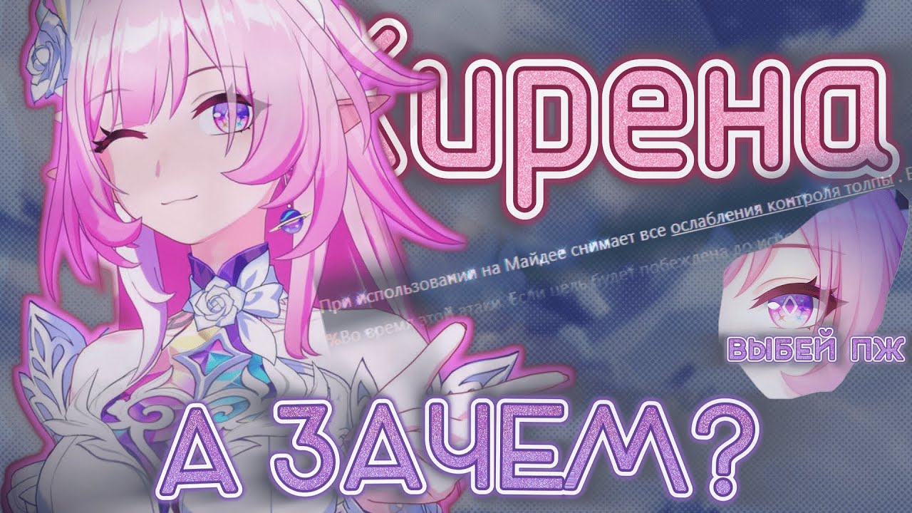 КИРЕНА - Наглый байт или рофл от разрабов (или просто бесполезная)