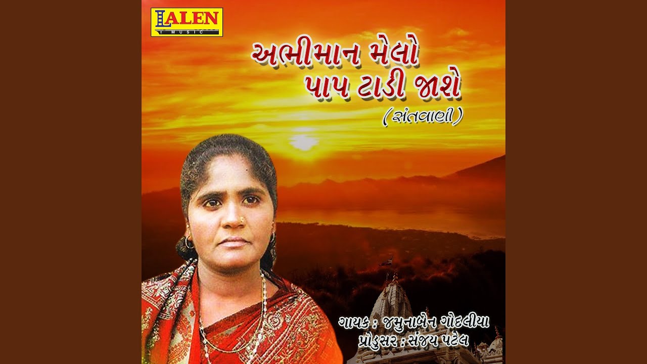 Abhiman Melo Paap Tali Jaase