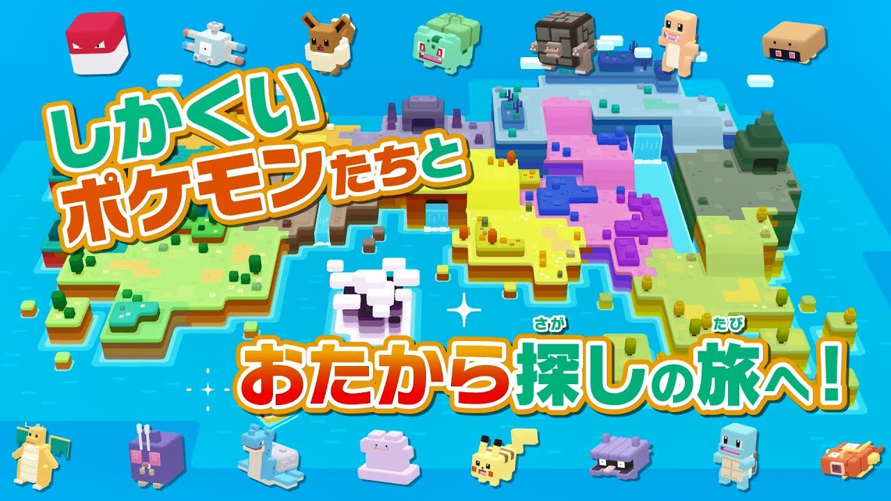 【公式】わちゃわちゃ探検RPG『ポケモンクエスト』初公開映像