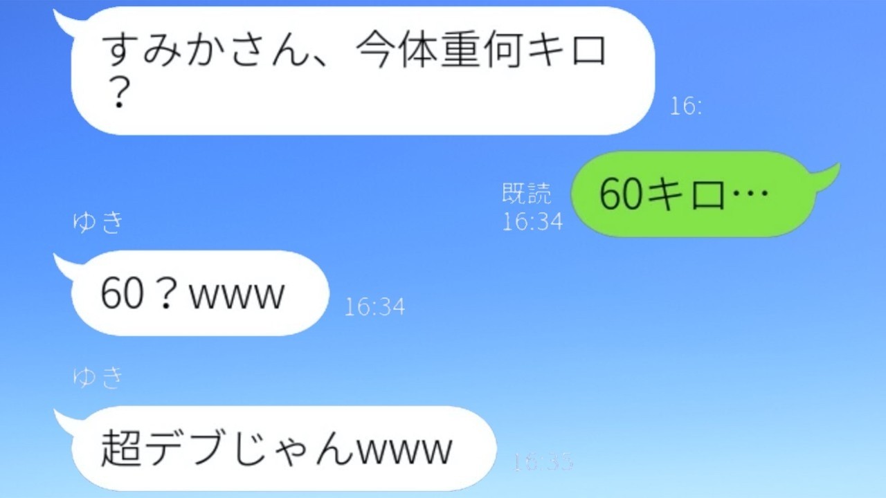 体格の良い私を太っていると見なす義妹「兄と結婚したいなら痩せなよw」→マウントを取る女に現実を教えてあげると顔が青ざめた…w