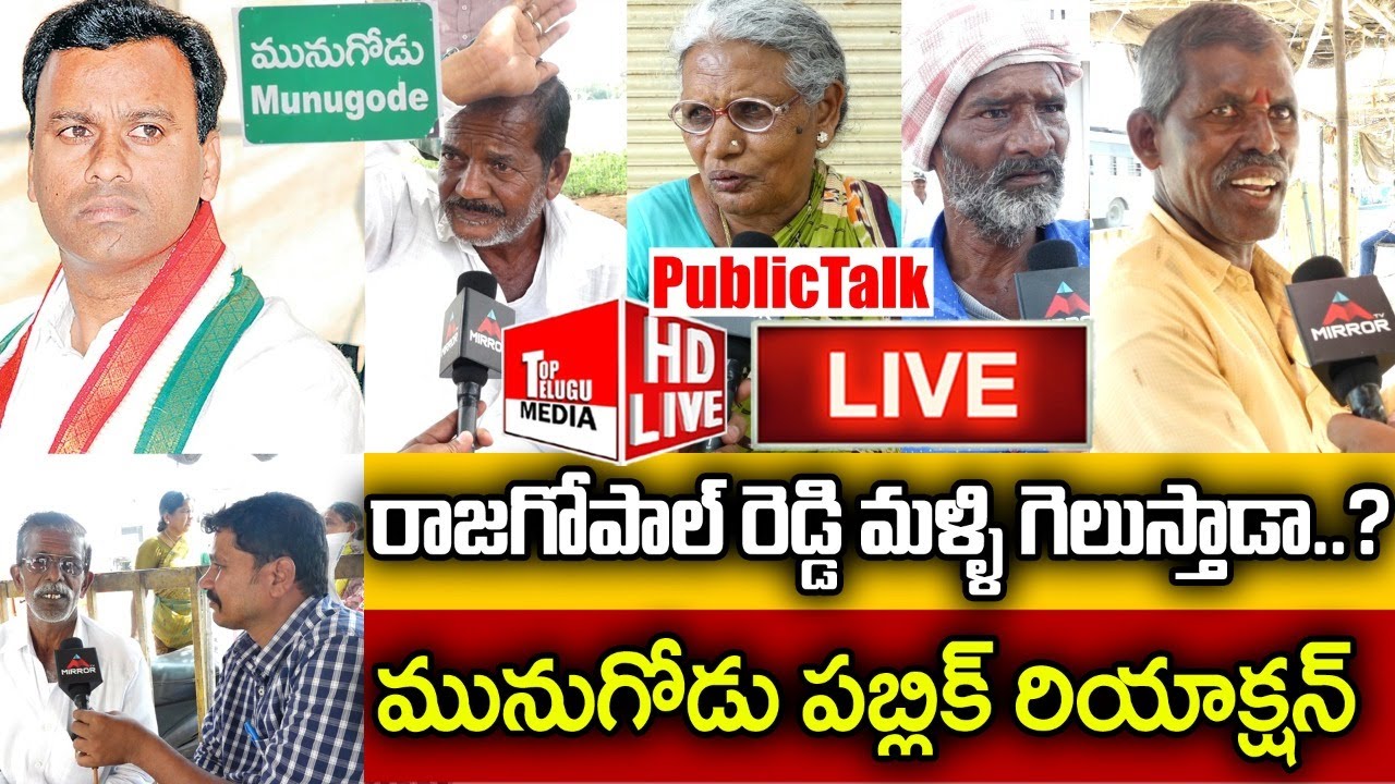 🔴LIVE: మునుగోడు లో మునిగేదెవరు?🚗✋🌷?| Public Talk on Munugode By Election | TRS |BJP| CONGRESS | TTM