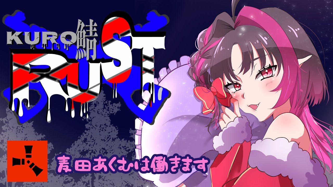 【＃RUST】麦田あくむ看板描きます【#kuro鯖】【#お絵描き 】