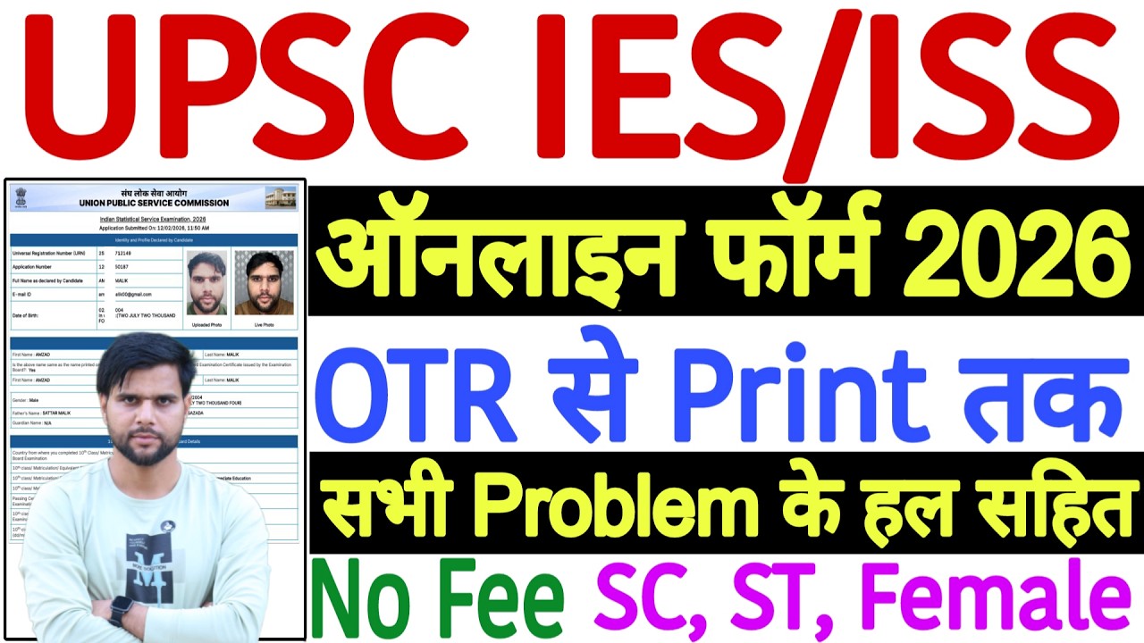 UPSC IES Form Filling 2026 | UPSC IES ISS Form Fill Up 2026 | How to Fill UPSC IES Form 2026 Online